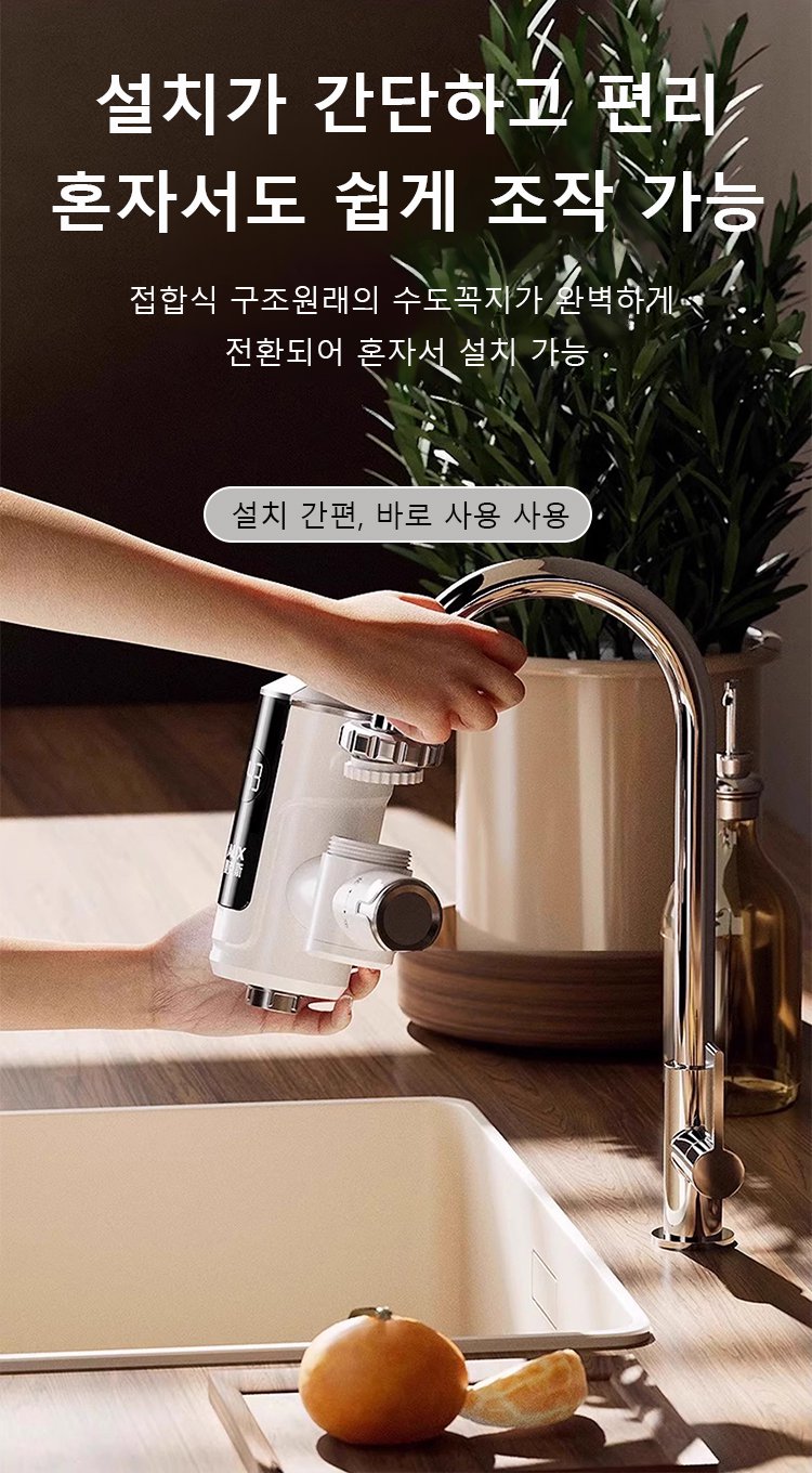 3초 만에 빠르게 가열되는 스마트 디지털  수도꼭지
