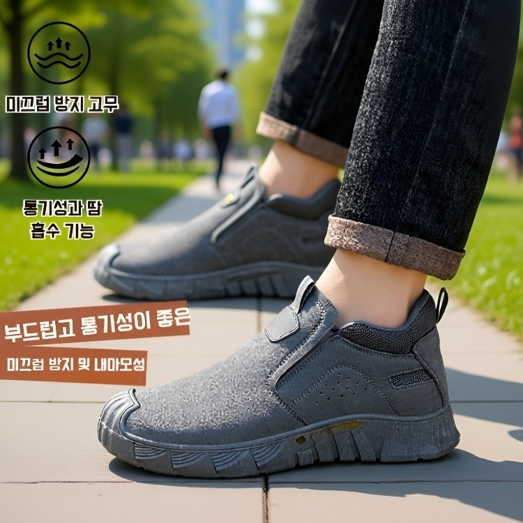 남성 소프트 통풍 작업화