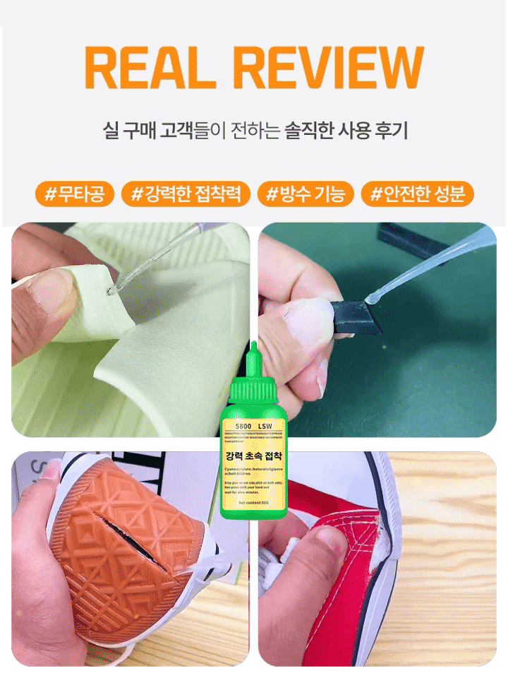 【용접급 접착력】 스위스 수입 5800 초강력 용접 접착제