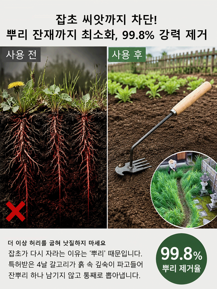 뿌리까지 뽑는 강력 제초기구 