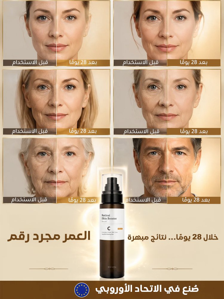 سيروم الريتينال لتجديد البشرة