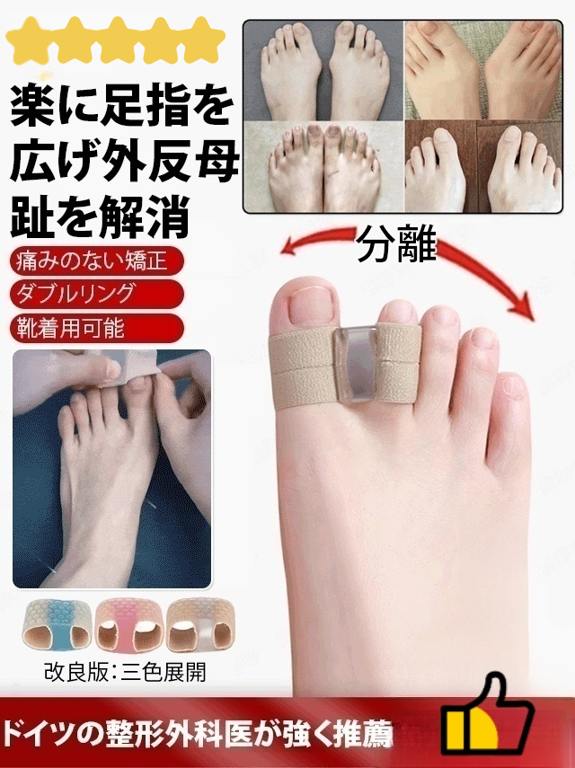 【最新モデル】外反母趾サポーター