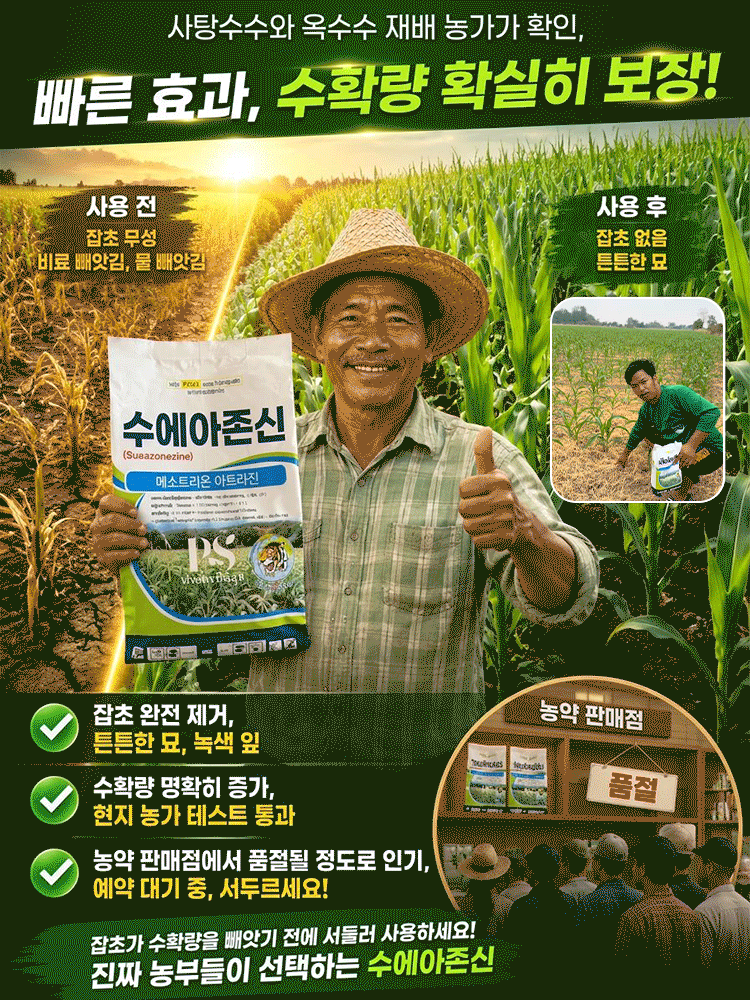 [안전하고 묘목에 해롭지 않음] 고효율 제초제