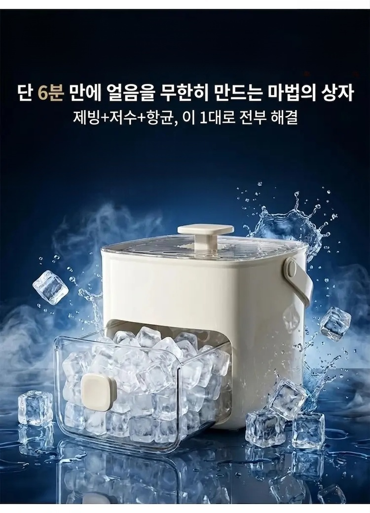 원터치 제빙기 전면 사진