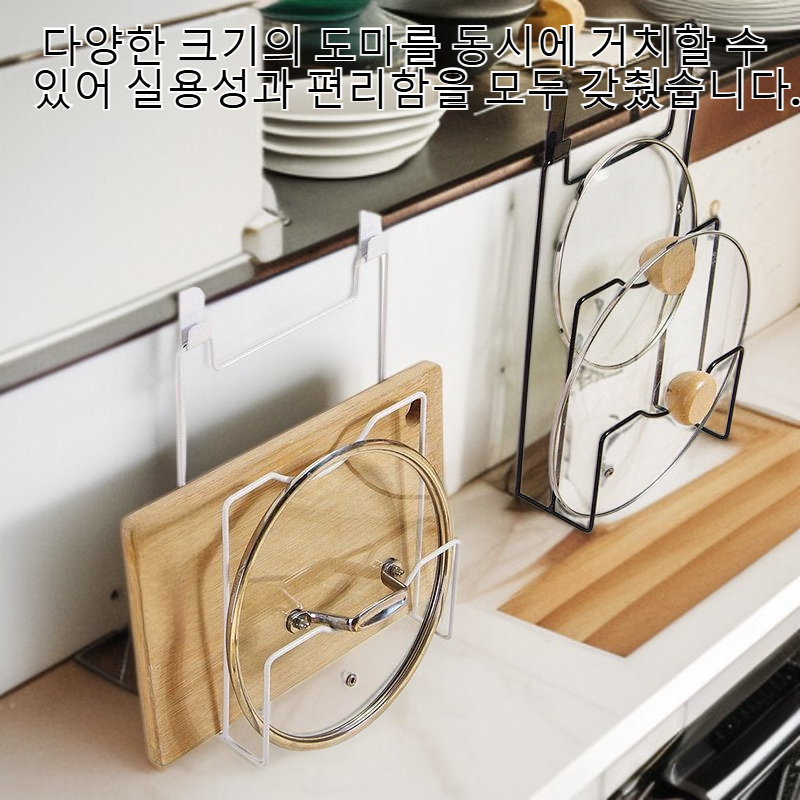 주방 심플 공간 절약 도마 정리대