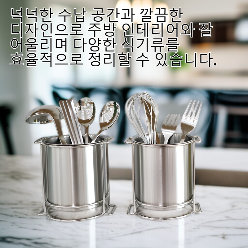 퓨애리 스텐304 물빠짐 수저통