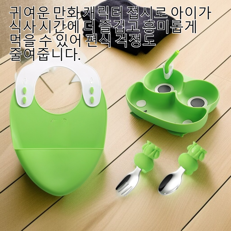 이유식 칸막이 만화 접시