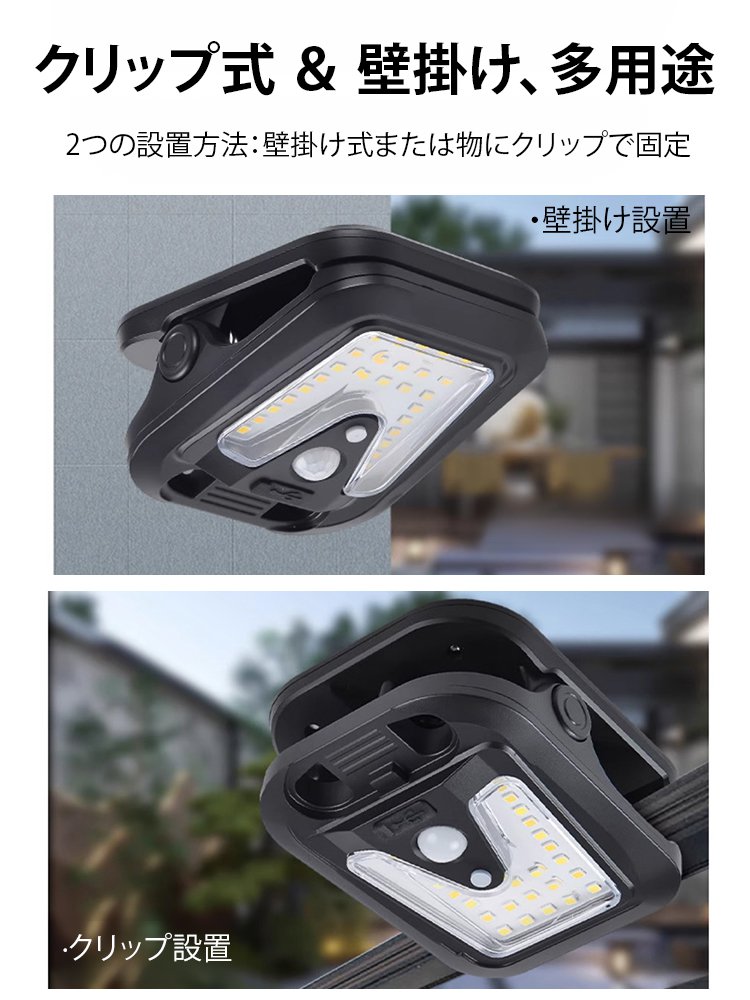 クリップ式ソーラーセンサーライト