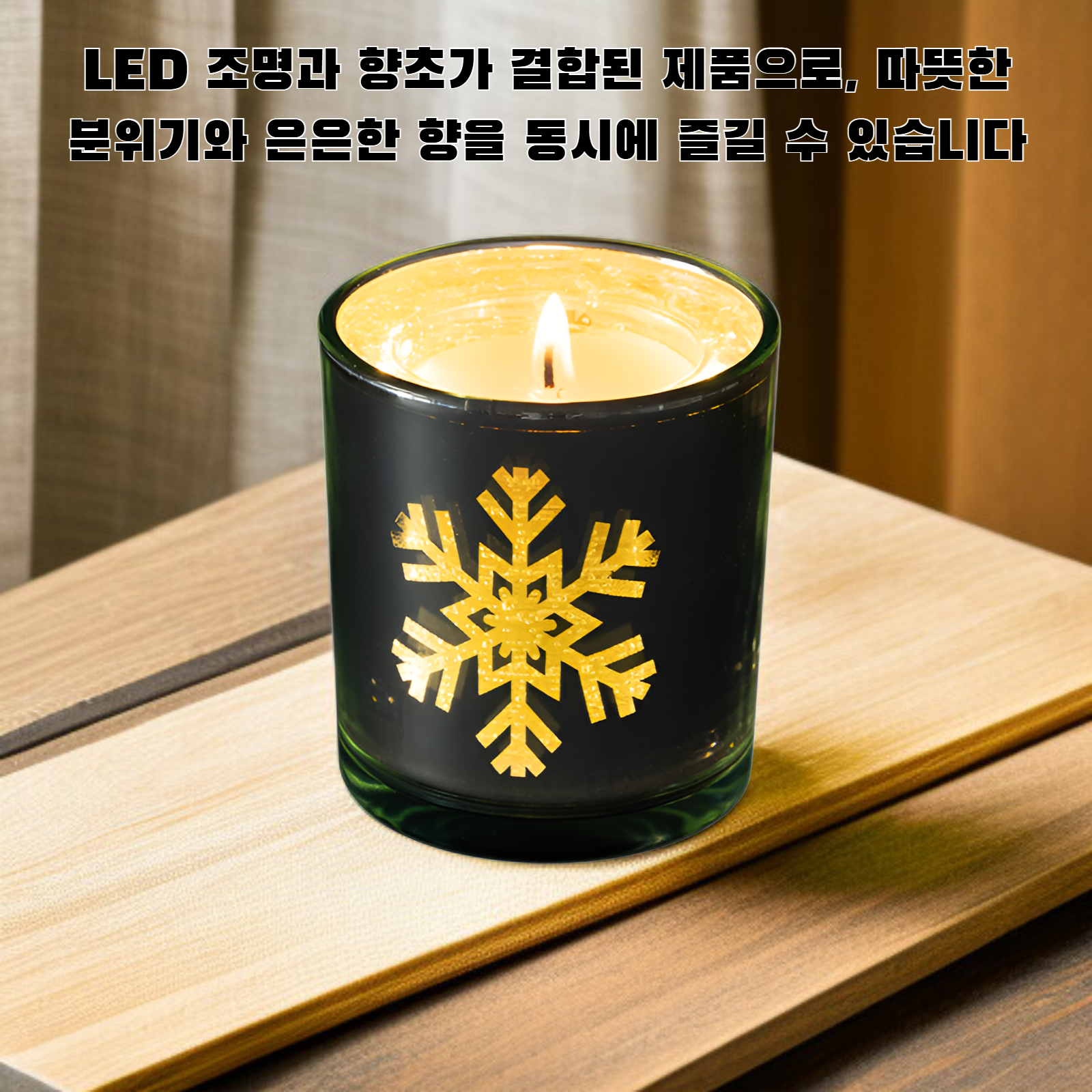 LED 조명 향초