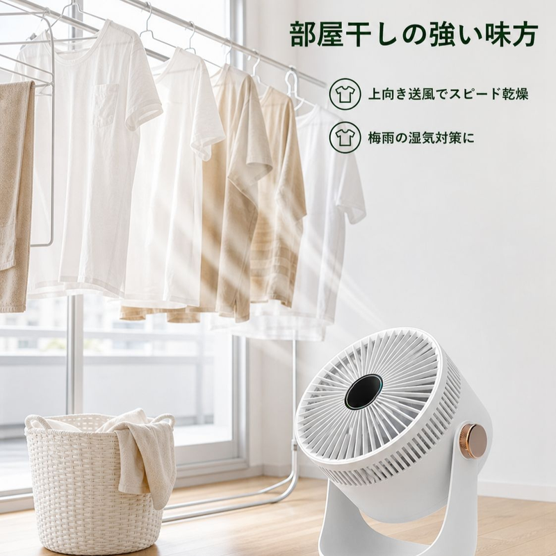 家庭用サーキュレーター