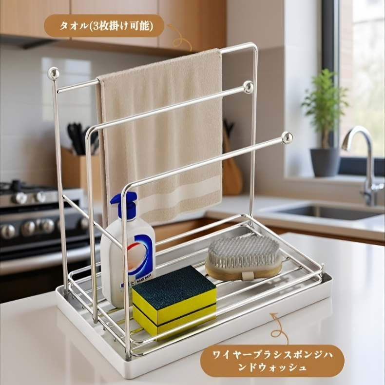 ステンレス製水切り布巾ラック・シンク用収納棚・窓辺置きラック