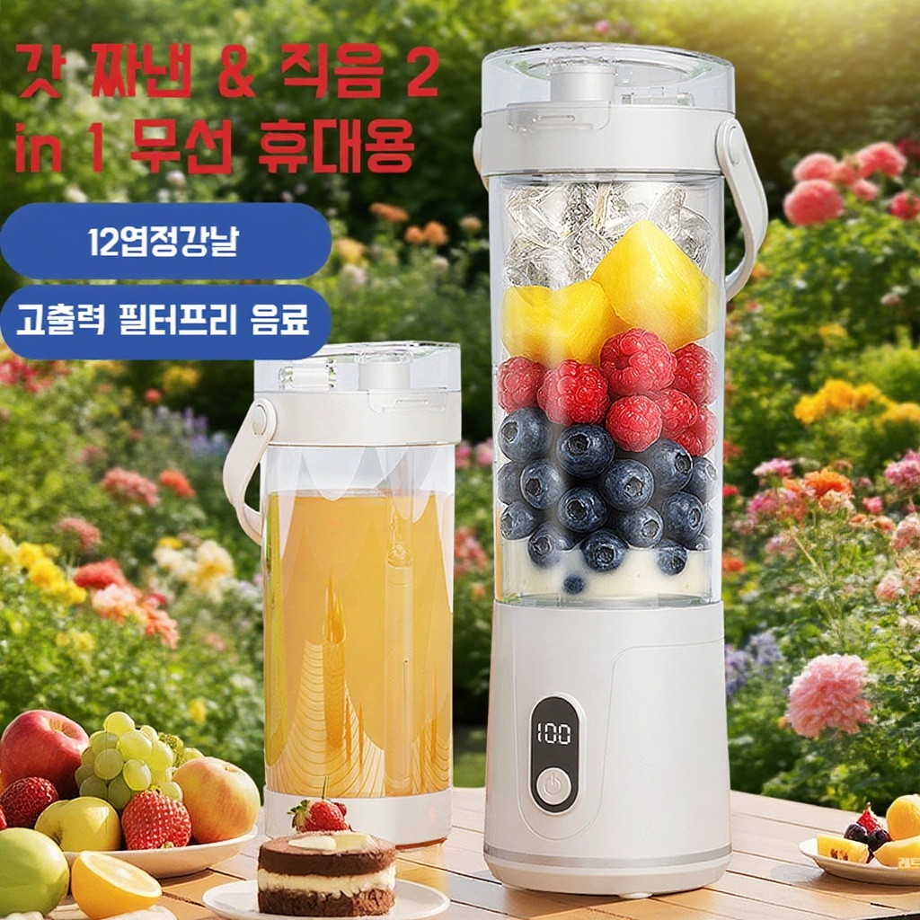  소형 무선 과즙기 착즙컵