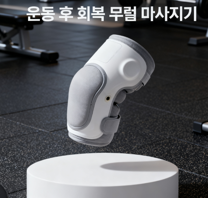 무선 적외선 온열 무릎 마사지기