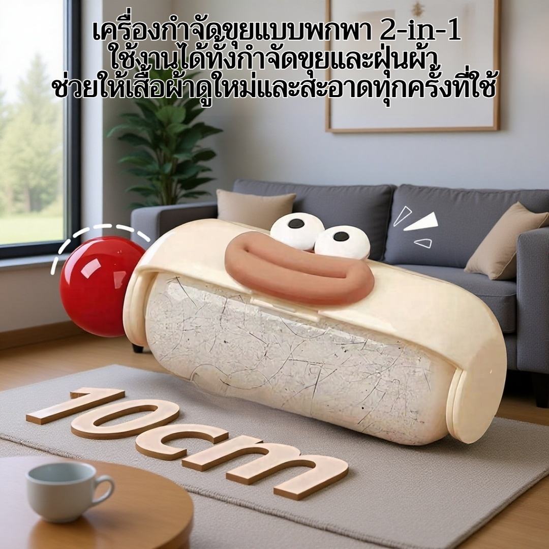 เครื่องกำจัดขุยแบบพกพา 2-in-1 ที่ซักได้