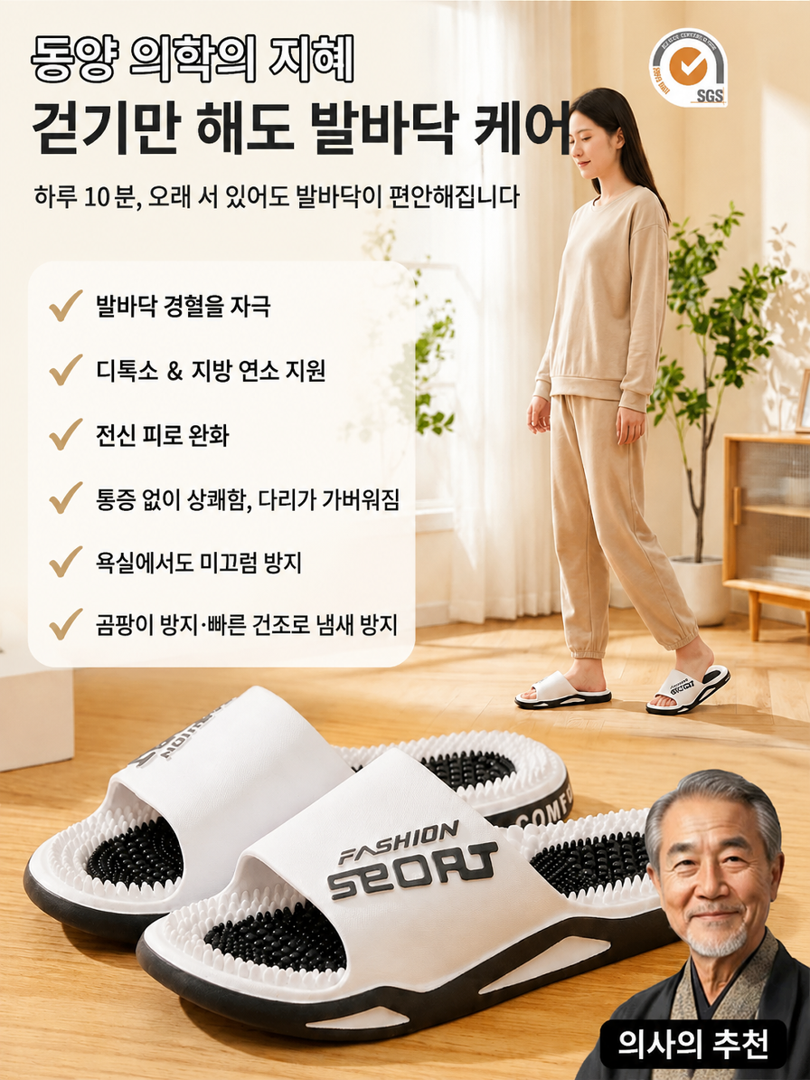 발 지압 건강 슬리퍼