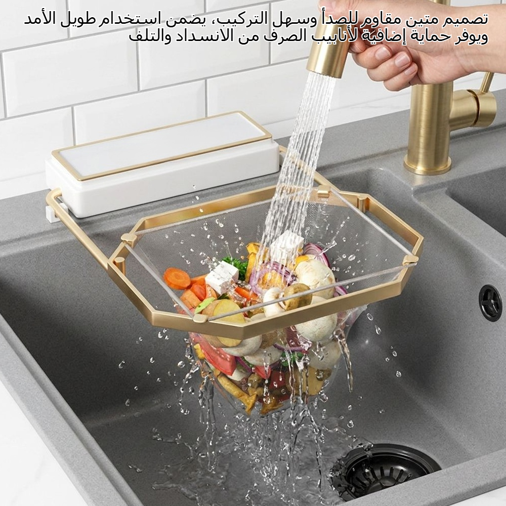 رف تصريف معدني مع شبكة فلترة للحوض ومخلفات المطبخ