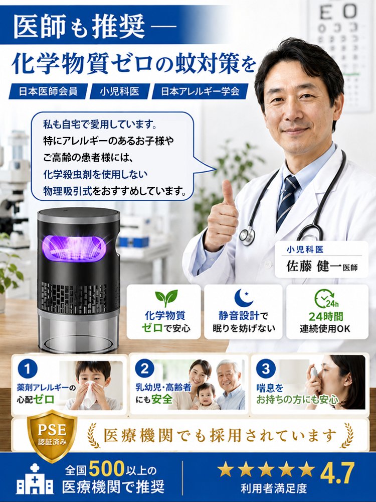 家庭用吸引式蚊取り器