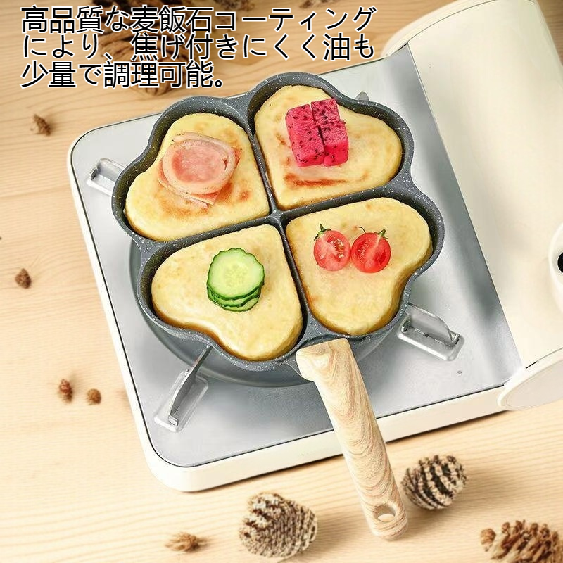 家庭用麦飯石愛の4穴目玉焼き鍋