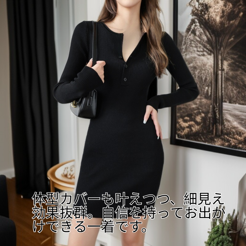 スリム見え ブラックニットワンピース 秋の新作 おしゃれ雰囲気