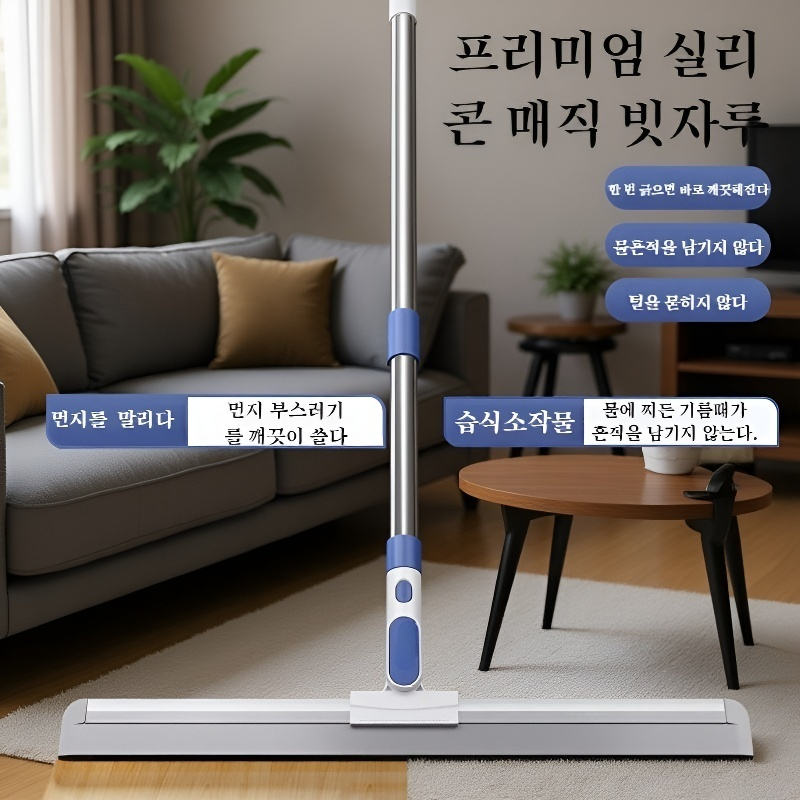 다용도 실리콘 매직 빗자루