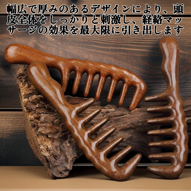 幅広で厚みのある経絡マッサージコーム