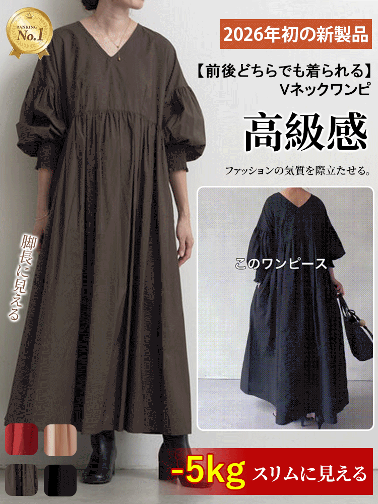 【前後どちらでも着られる】Vネックワンピ