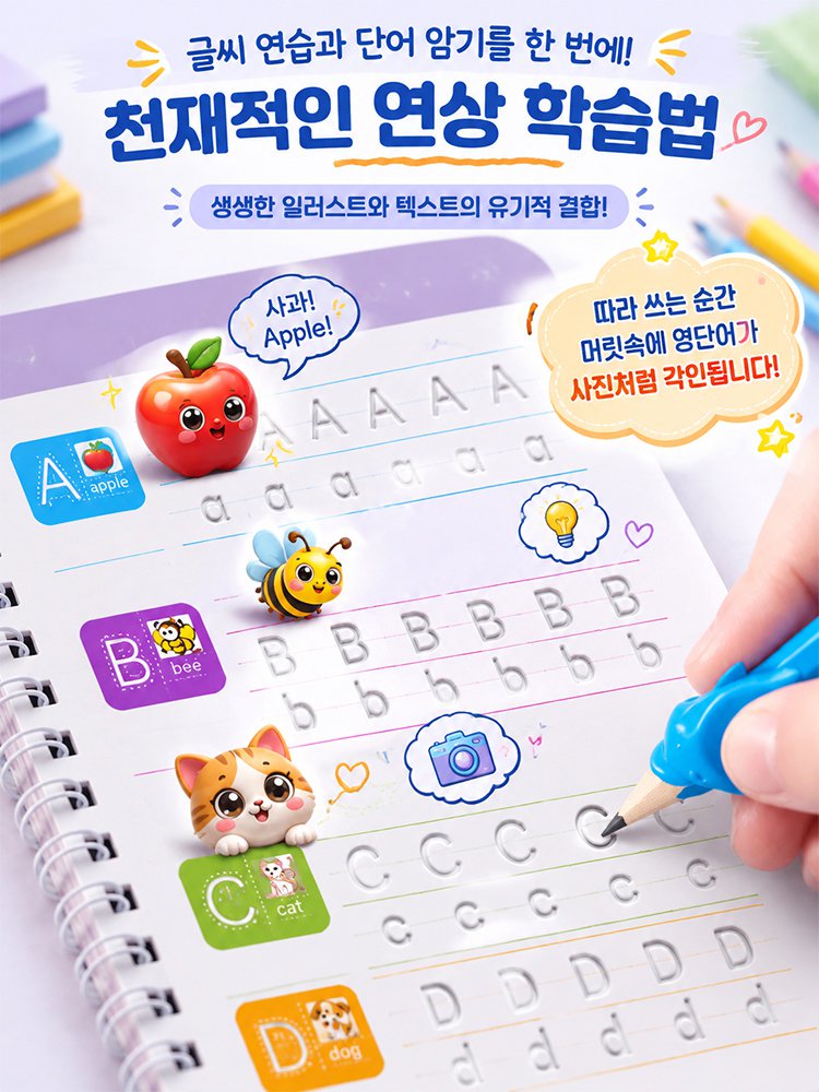 바른 자세 펜트레이닝 홈스쿨 한글쓰기 연습노트