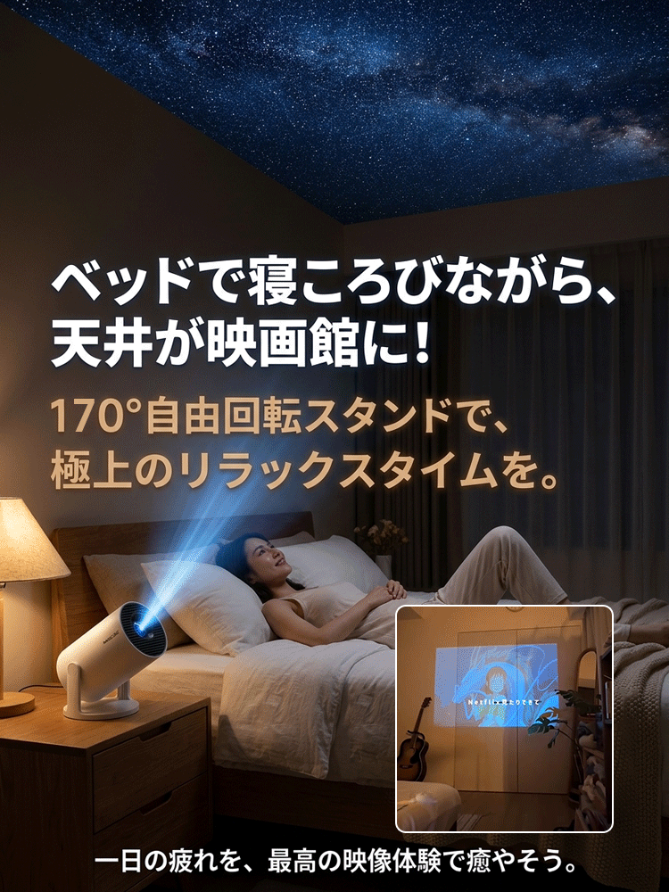 コンパクトなのに驚きの高精細映像、ポータブルプロジェクター