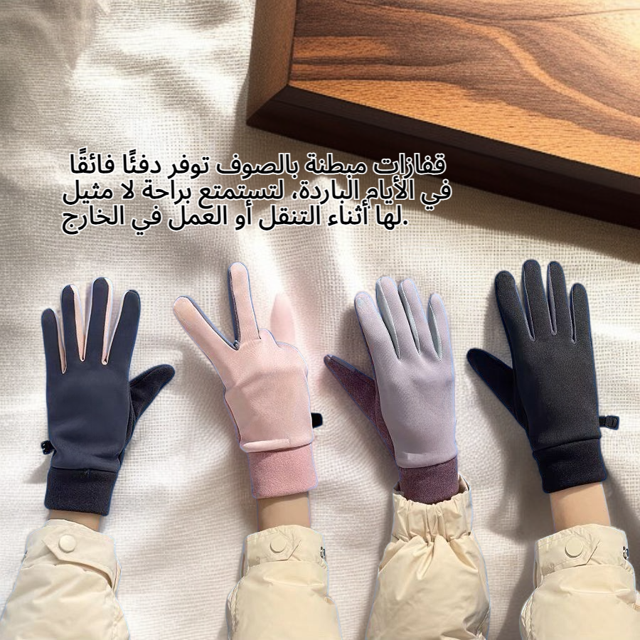 قفازات مبطنة بالصوف للدفء ومقاومة للانزلاق ومقاومة للرياح ومقاومة للماء