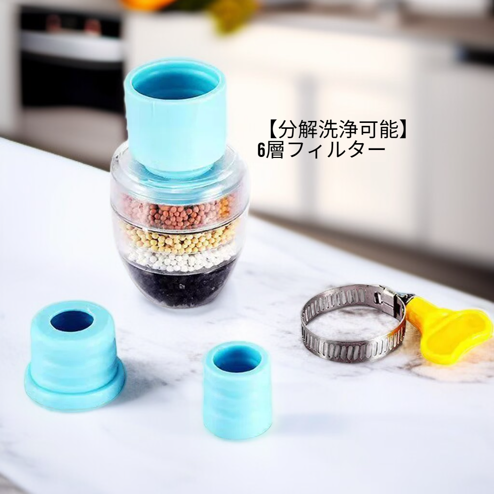 蛇口取付型浄水器 6層フィルターで水道水の汚染物質を徹底除去