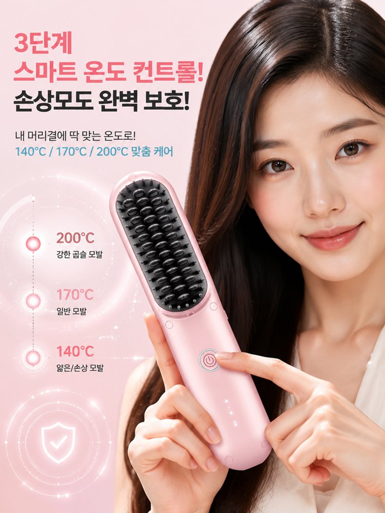 【3분 기적】 고농도 음이온 무선 스트레이트 브러시