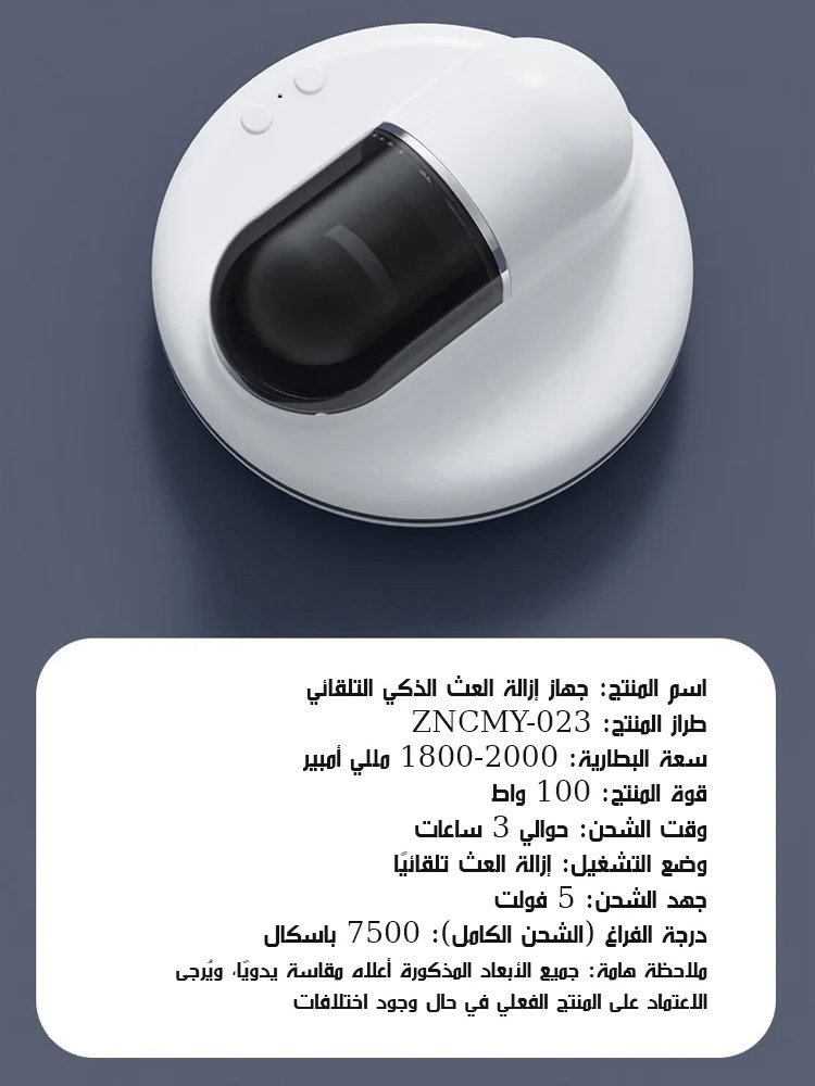 جهاز ذكي لاسلكي لإزالة العث بالأشعة فوق البنفسجية