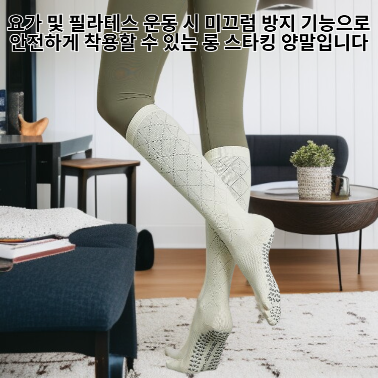 요가 논슬립 롱 스타킹 여아 헬스 필라테스 스포츠 오지삭스 양말