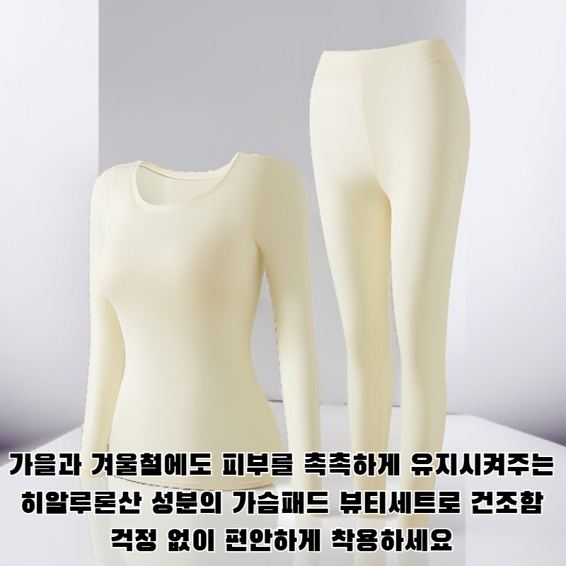 가을겨울 히알루론산 가슴패드 뷰티세트