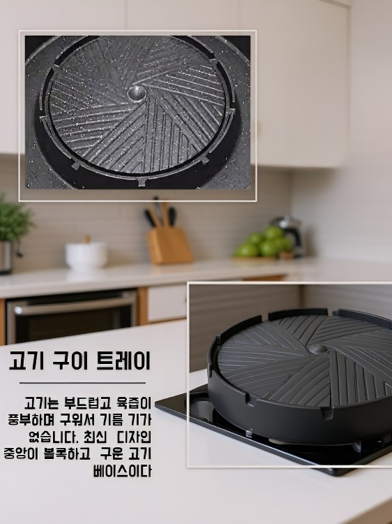 한방석 비접착 전골구이 일체팬