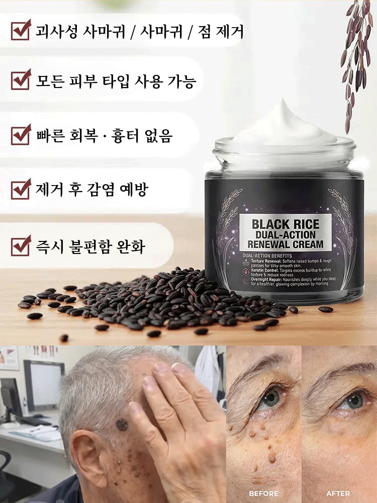 흑미 멀티 리뉴얼 크림