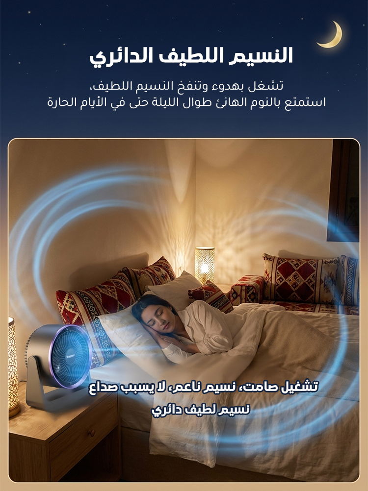 مروحة التبريد الفوري الذكية لهيب الصيف الحارق
