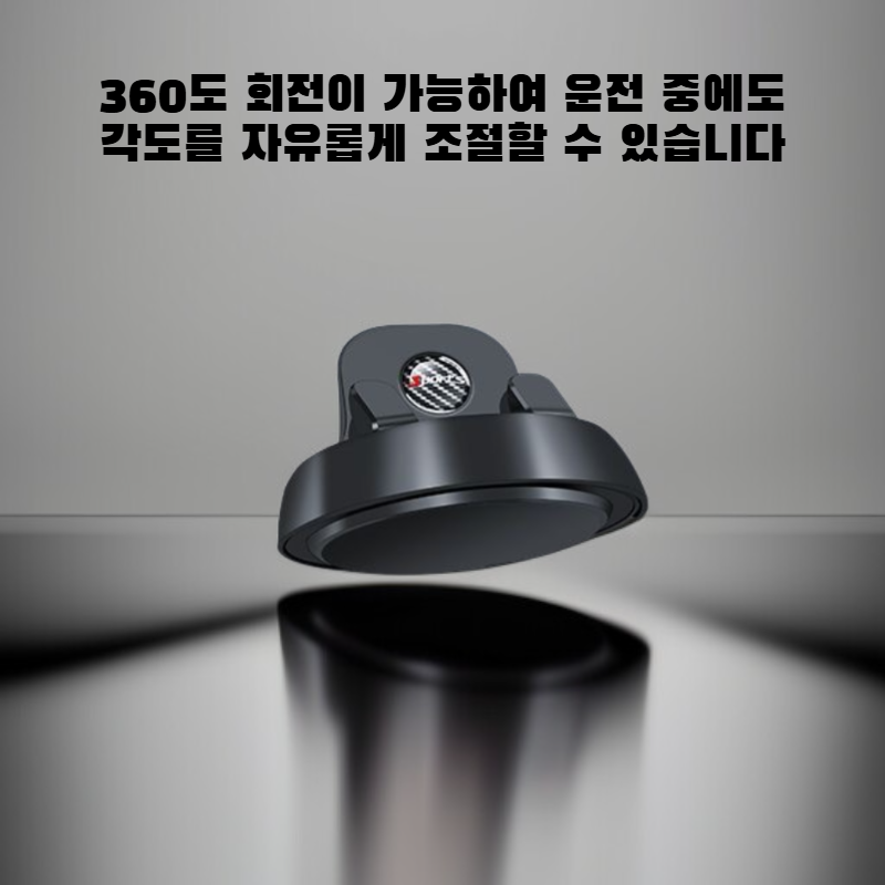 회전식 휴대폰 거치대