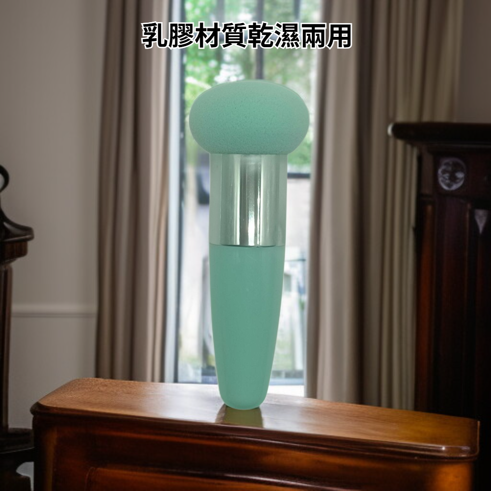 小蘑菇美妝筆粉撲