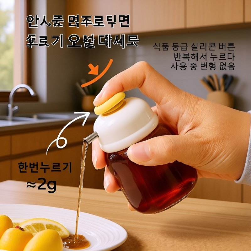 컨트롤 양 조절 자동 멈춤 오일 병