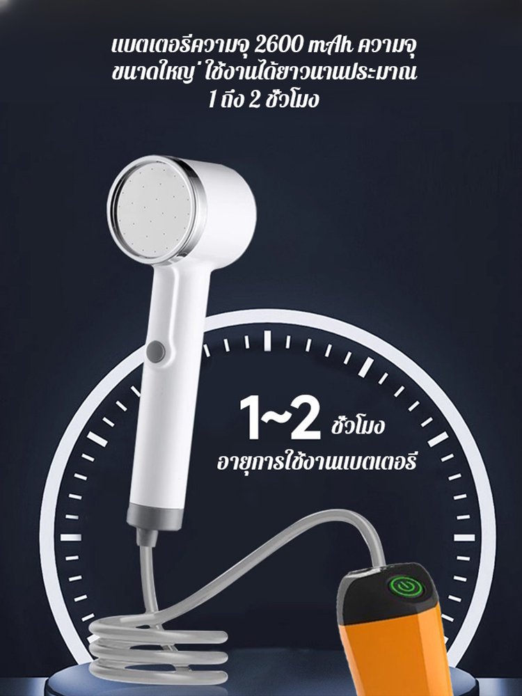 ฝักบัวพกพากลางแจ้ง ไม่ต้องใช้ไฟฟ้า