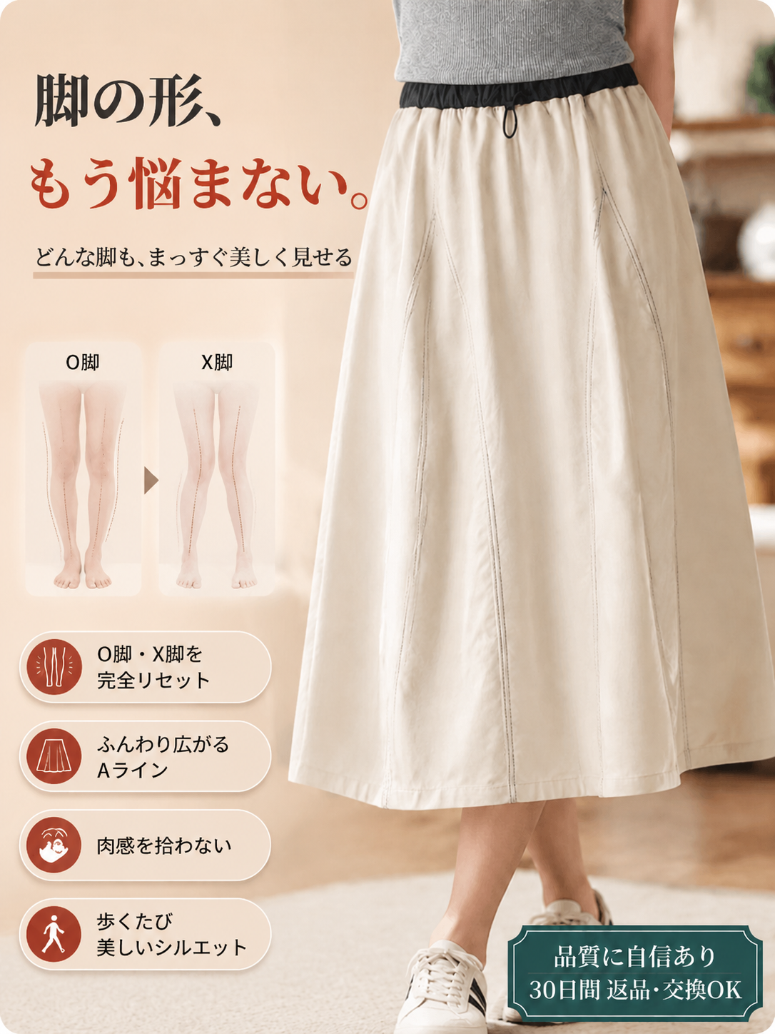 NEW！バッドスタイルスカート