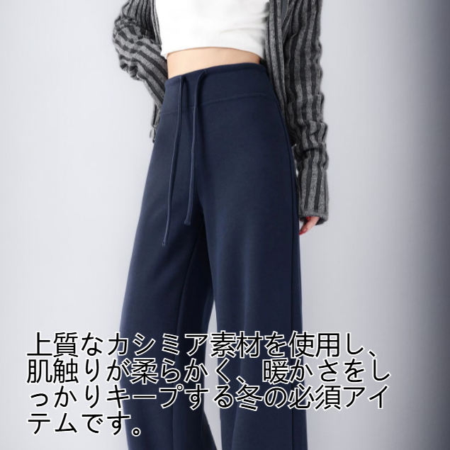 レディース カシミア ハイウエスト 厚手 ストレート レッグ パンツ