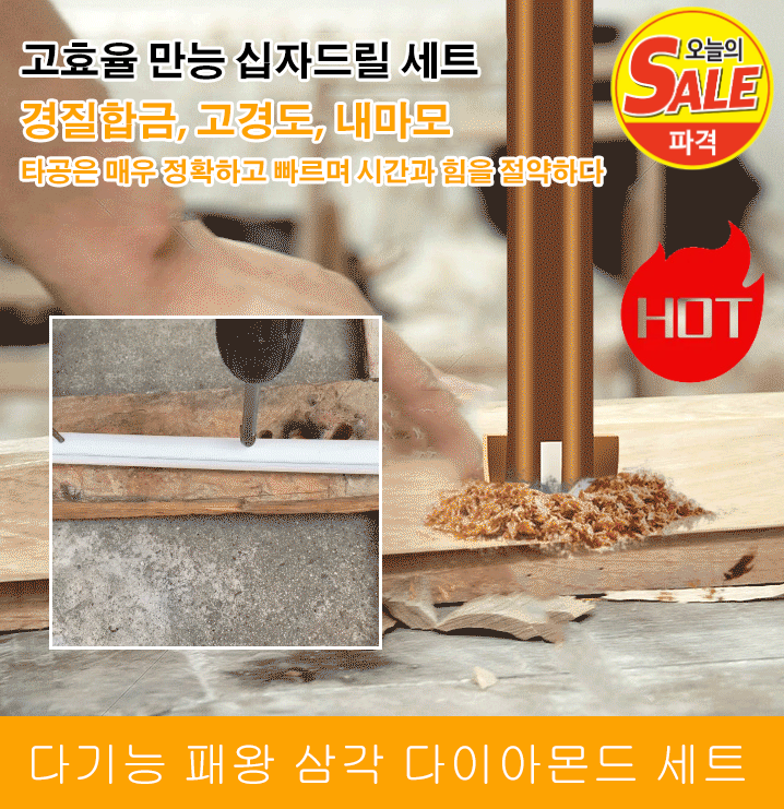  만능 십자 드릴 세트