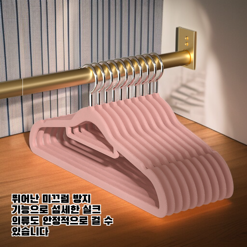 벨벳 자국 없는 정리 옷걸이