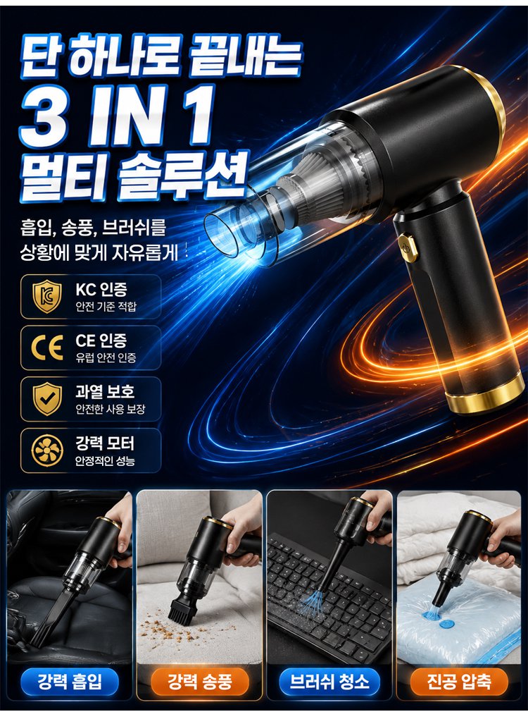 고출력 멀티 일체형 차량용 청소기