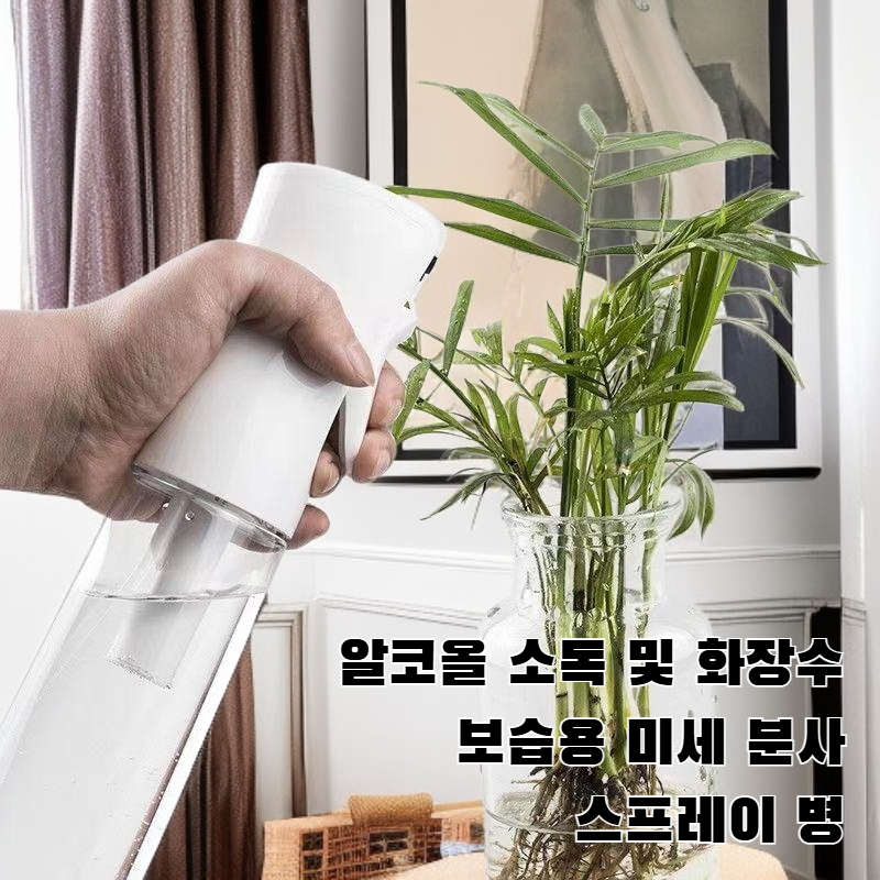 초미세 미스트 분무 스프레이 병