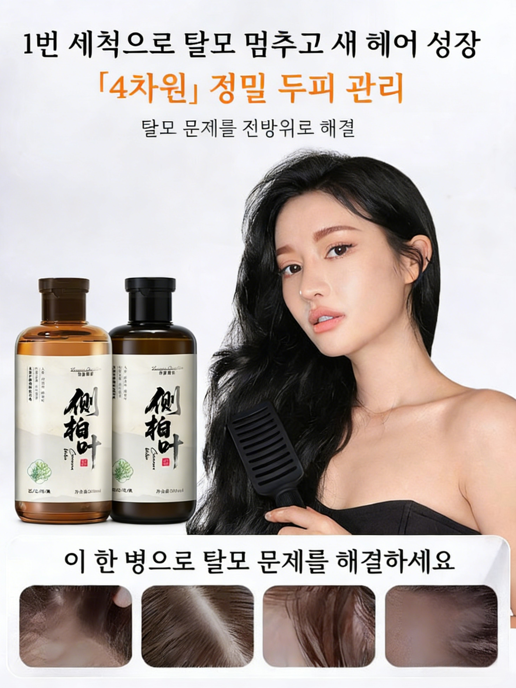 【1번 세척으로 헤어 양 두배 증가】탈모 예방 샴푸