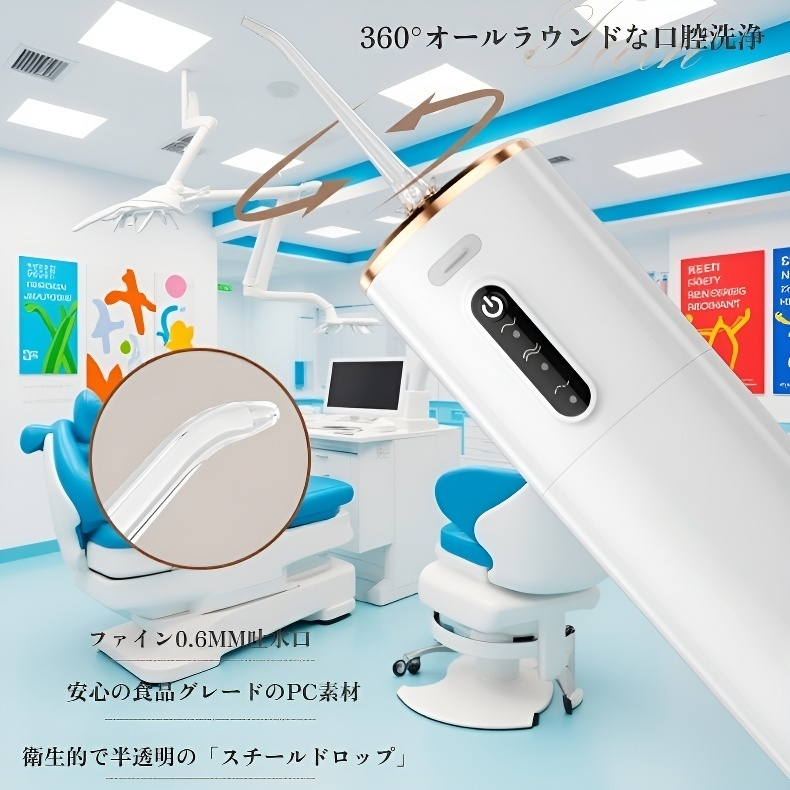 家庭用歯垢除去ウォータージェット 