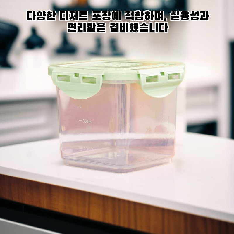 밀폐형 식품 보관 용기